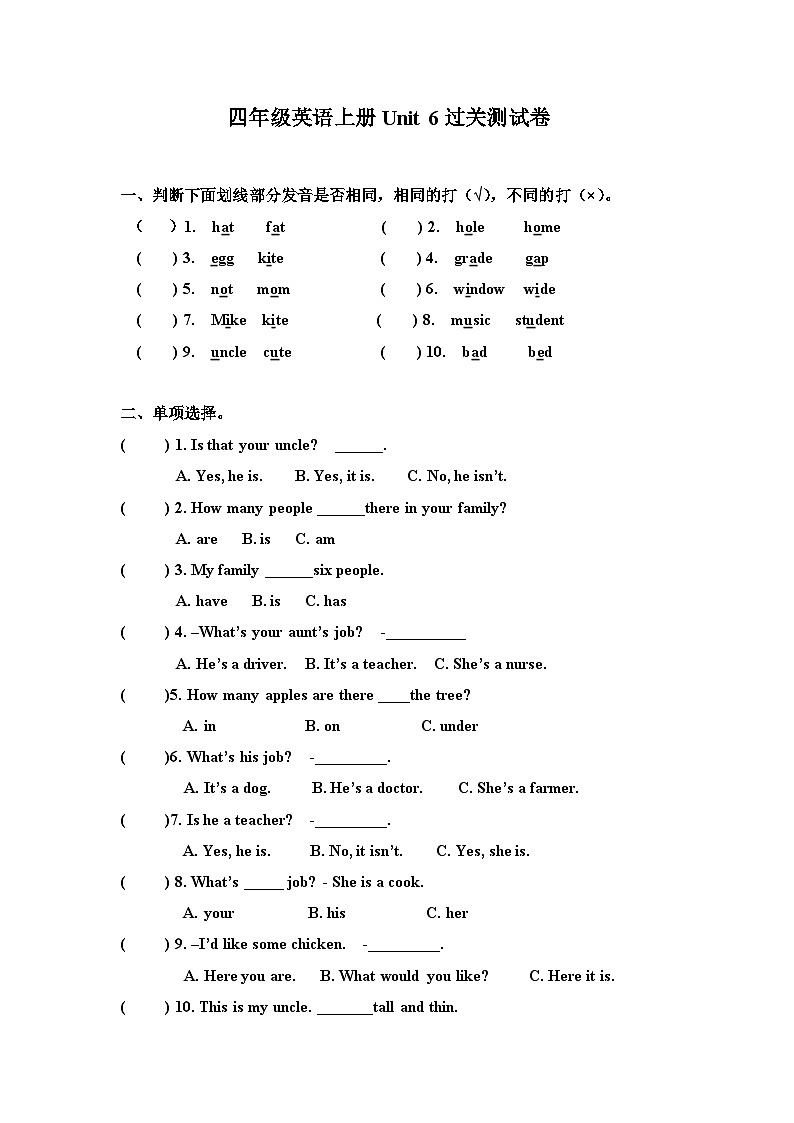 Unit 6 Meet my family（单元卷）人教PEP版英语四年级上册第1页