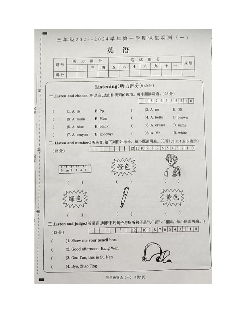 山西省大同市左云县2023-2024学年三年级上学期课堂观测（一）（10月联考）英语试卷（月考）第1页