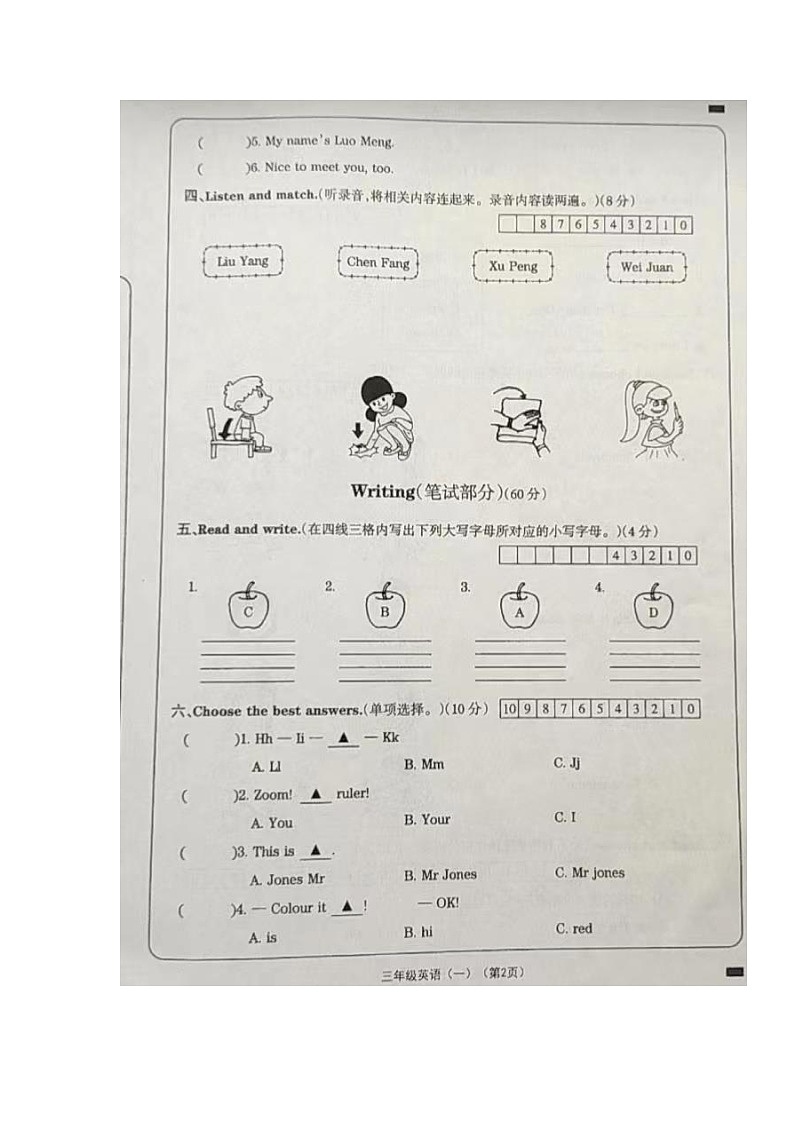 山西省大同市左云县2023-2024学年三年级上学期课堂观测（一）（10月联考）英语试卷（月考）第2页
