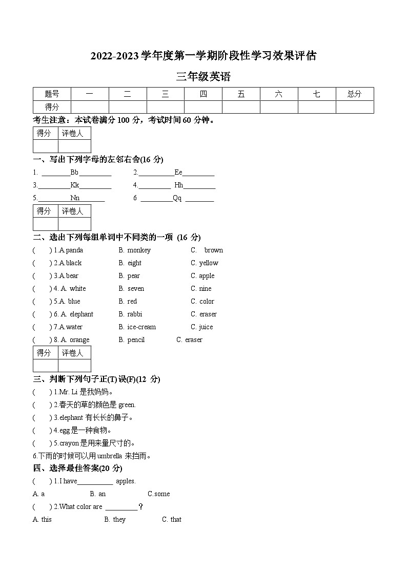 2022-2023学年甘肃省定西市岷县陕旅版（三起）三年级上学期期末英语试卷第1页