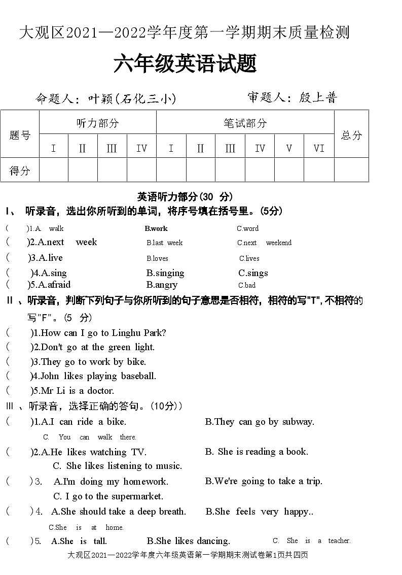 安徽省安庆市大观区2021-2022学年六年级上学期期末英语试题01