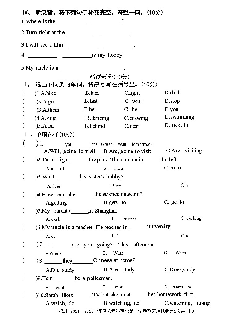 安徽省安庆市大观区2021-2022学年六年级上学期期末英语试题02