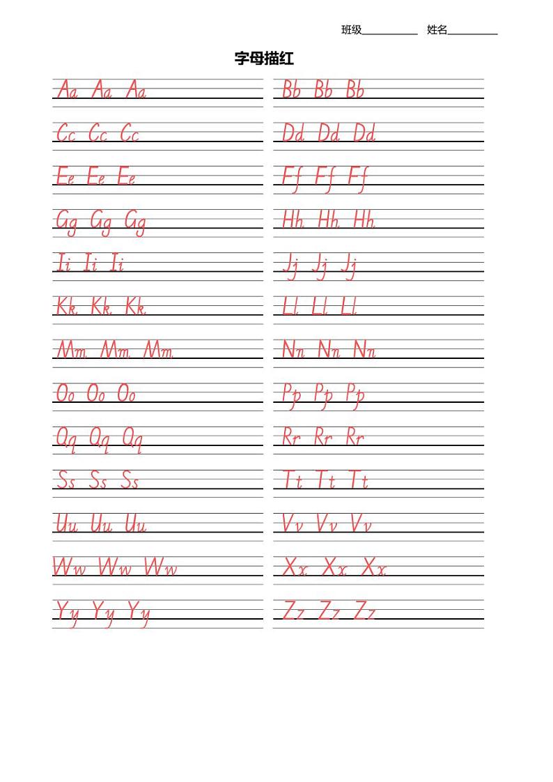 26个字母字帖第1页