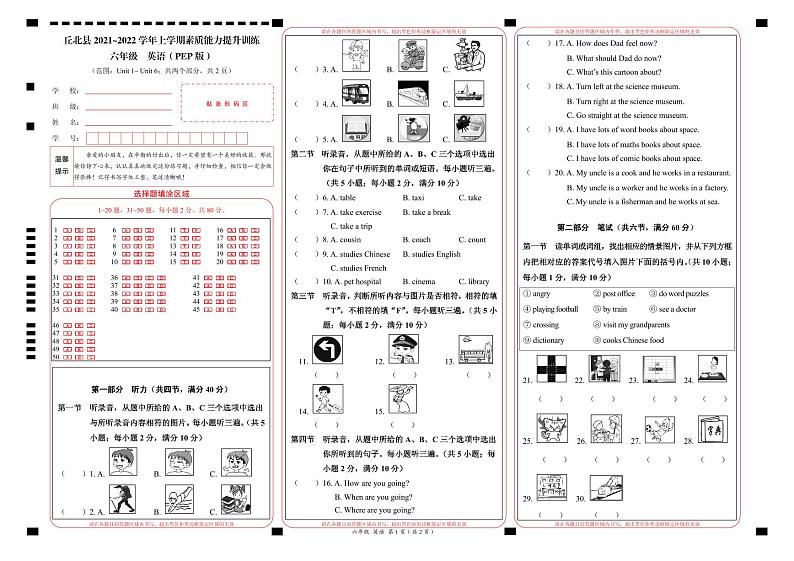 云南省文山壮族苗族自治州丘北县2021-2022学年六年级上学期期末英语试题第1页
