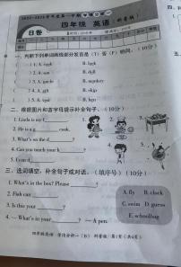 河南省南阳市方城县第六小学2023-2024学年四年级上学期期末英语试题