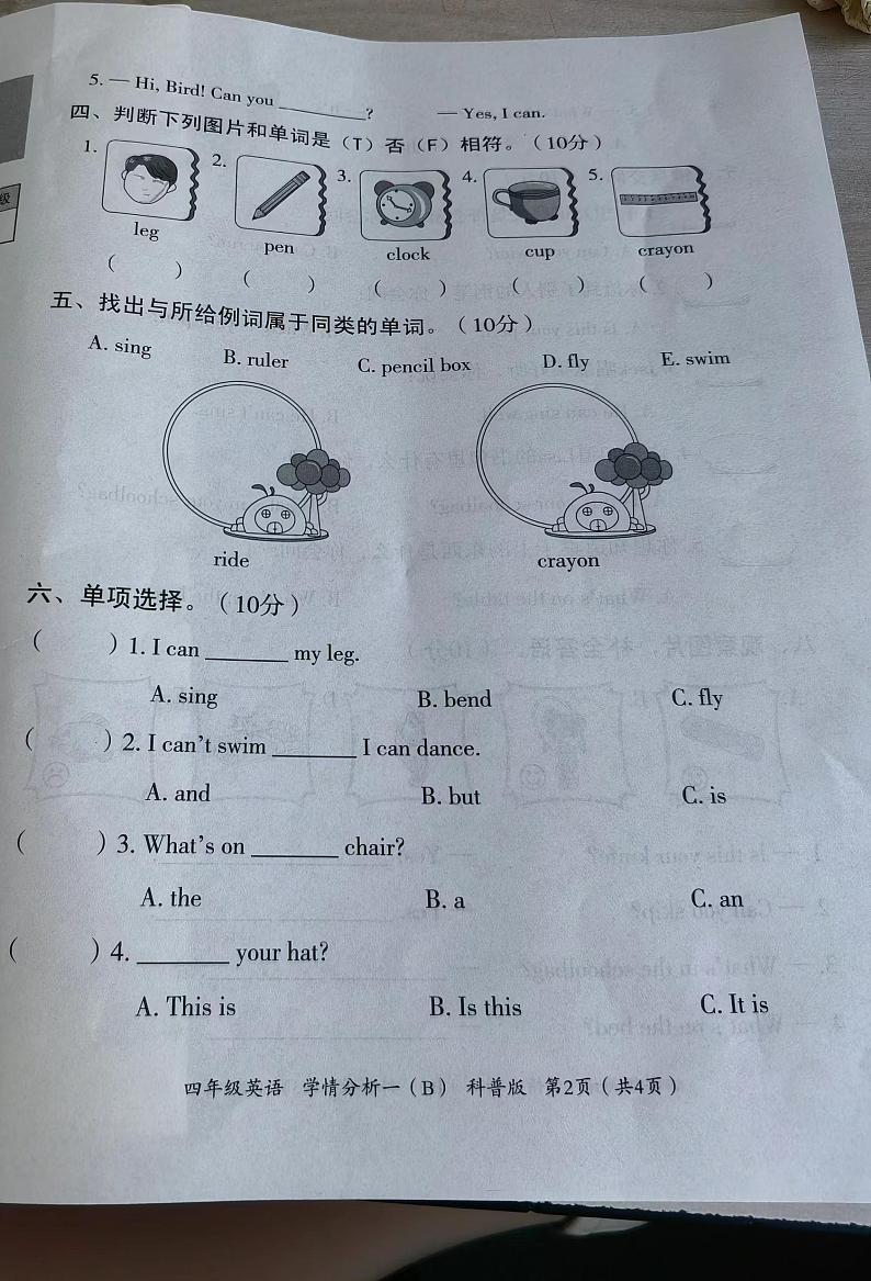 河南省南阳市方城县第六小学2023-2024学年四年级上学期期末英语试题第2页