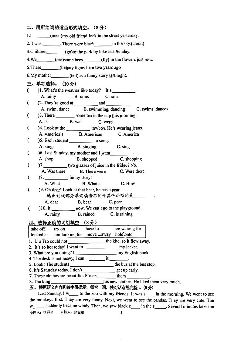 江苏省南京市银龙花园学校2023-2024学年六年级上学期月考英语试题第2页