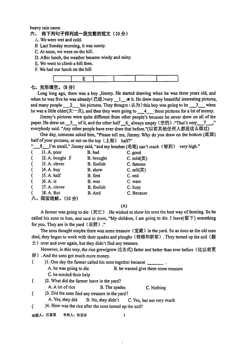 江苏省南京市银龙花园学校2023-2024学年六年级上学期月考英语试题第3页