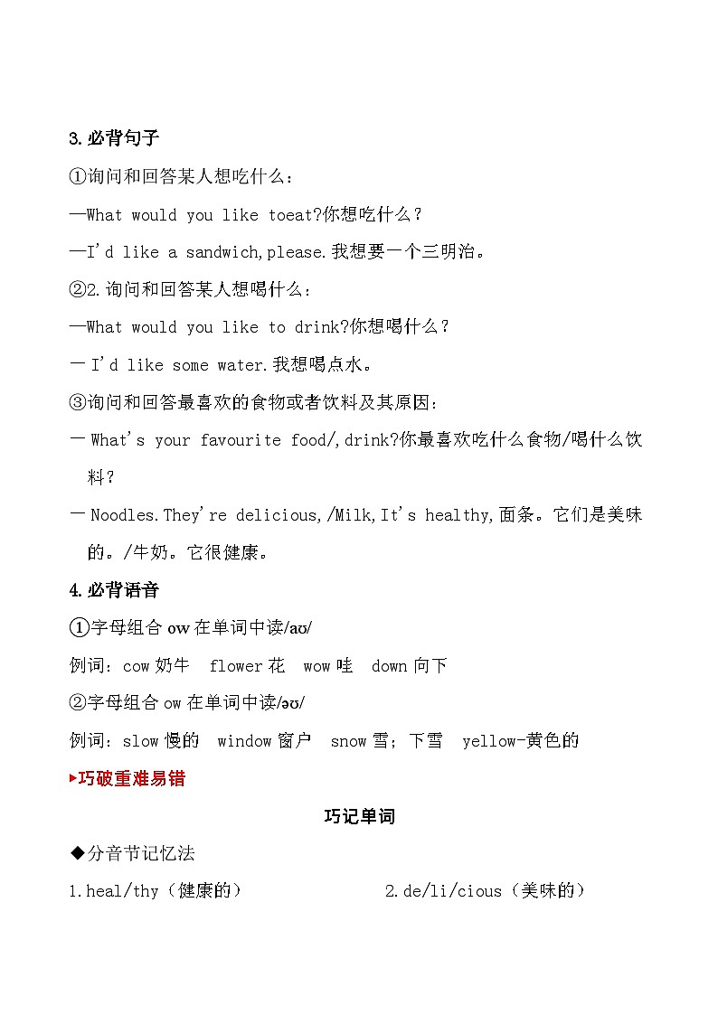 【英语思想方法系列】知识提分法 Unit 3  小学五年级英语上册 （最新PEP版）02