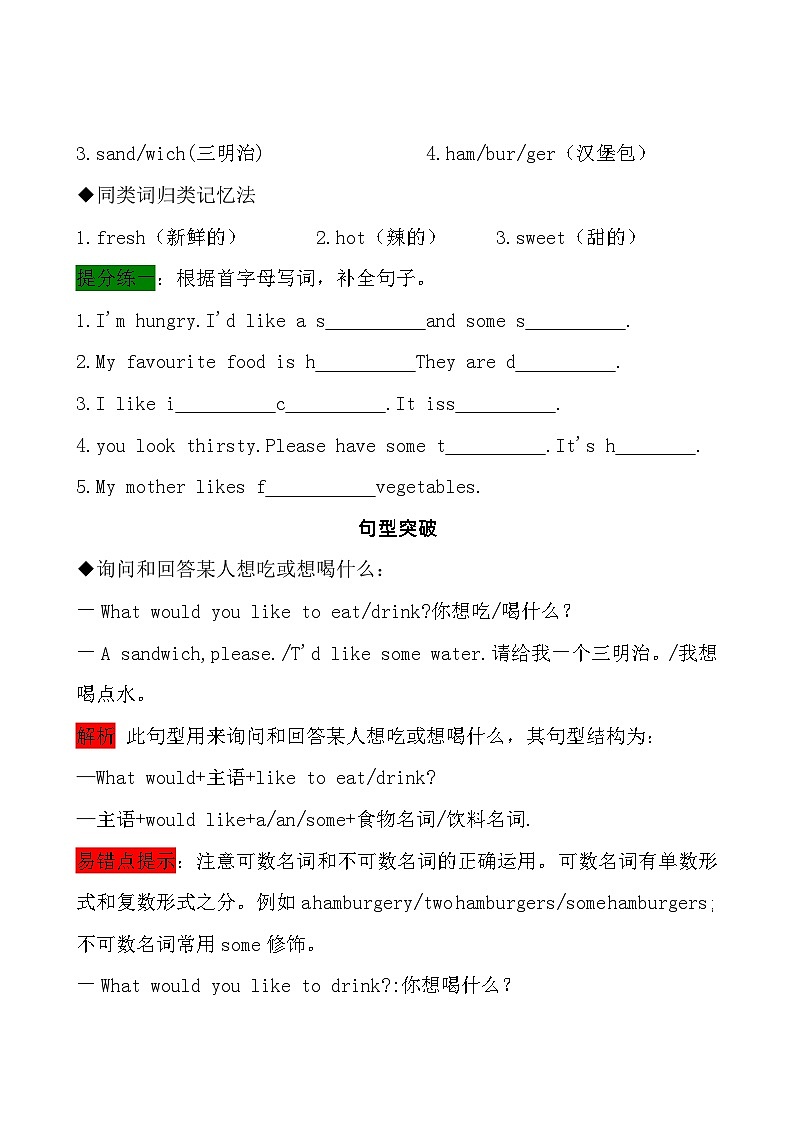 【英语思想方法系列】知识提分法 Unit 3  小学五年级英语上册 （最新PEP版）03