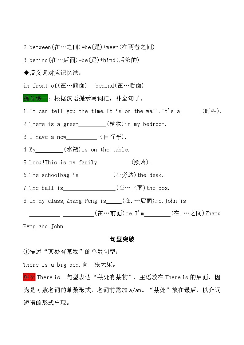 【英语思想方法系列】知识提分法 Unit 5  小学五年级英语上册 （最新PEP版）第3页