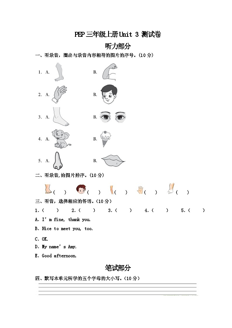 PEP三年级上册Unit3《Look at me》测试卷1101