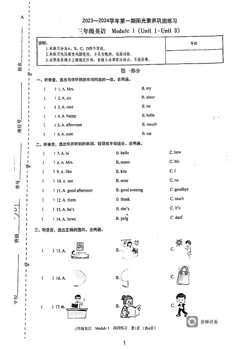 广东省深圳市龙岗区承瀚学校2023-2024学年三年级上学期月考英语试题01