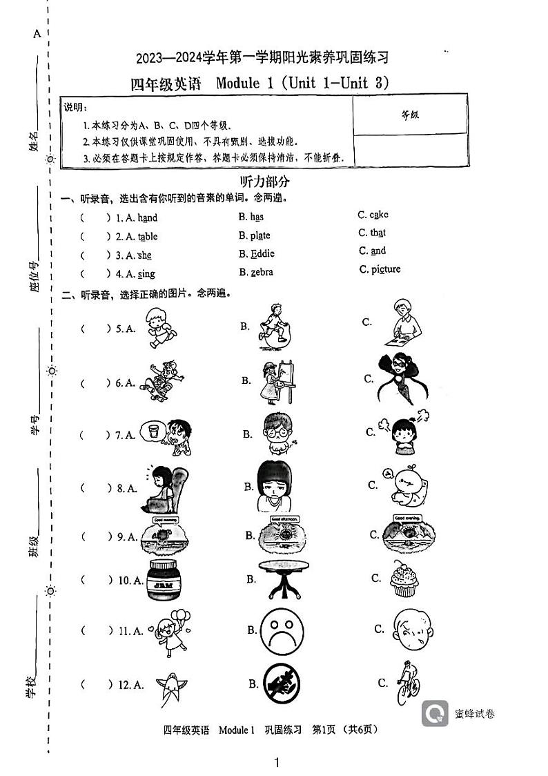 广东省深圳市龙岗区承瀚学校2023-2024学年四年级上学期月考英语试题01