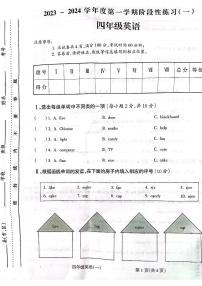 安徽省亳州市谯城区亳州学院附属学校2023-2024学年四年级上学期10月月考英语试题