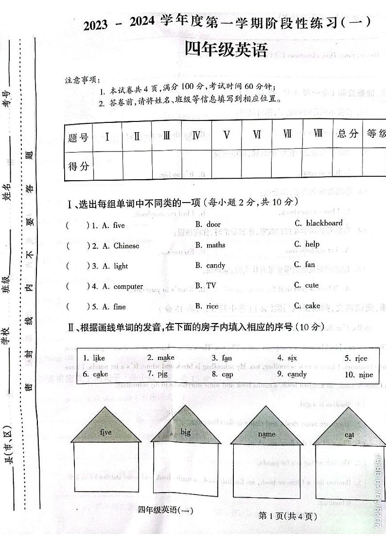 安徽省亳州市谯城区亳州学院附属学校2023-2024学年四年级上学期10月月考英语试题第1页