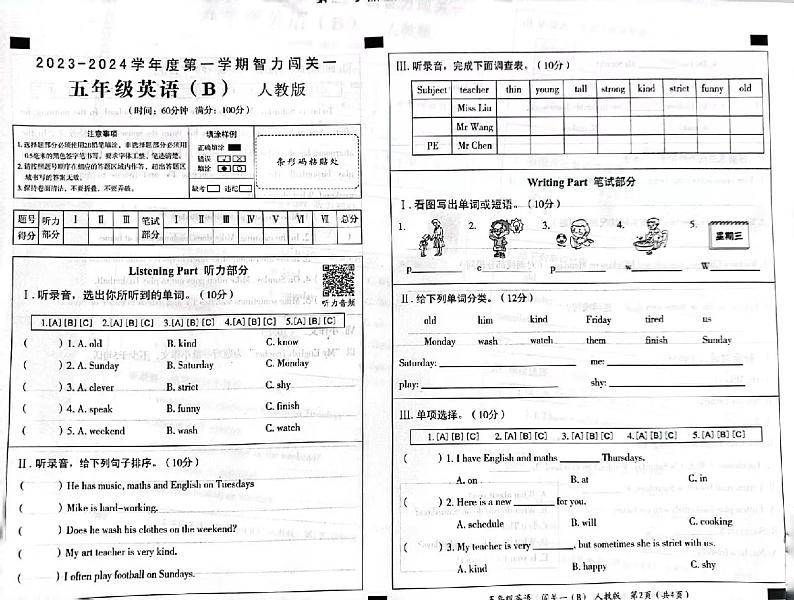 陕西省安康市汉滨区鼓楼小学2023-2024学年五年级上学期月考英语试题01