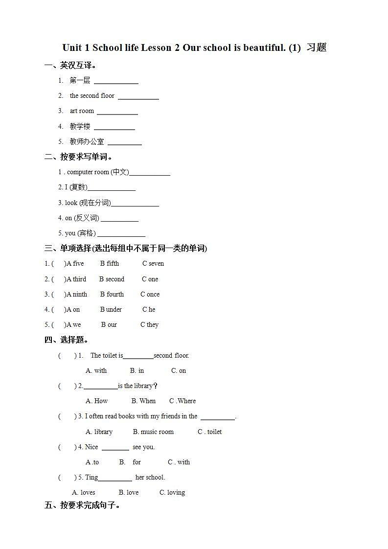 川教版英语六上 Unit1 Lesson2《Our school is beautiful》(1) 课件+教案+练习+素材01