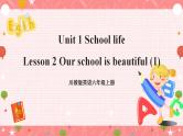 川教版英语六上 Unit1 Lesson2《Our school is beautiful》(1) 课件+教案+练习+素材