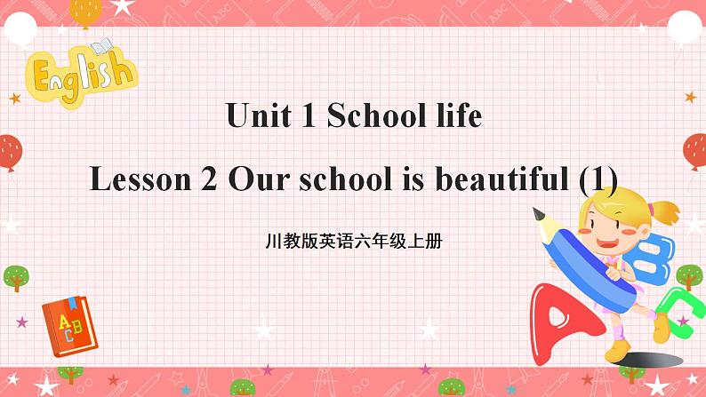 川教版英语六上 Unit1 Lesson2《Our school is beautiful》(1) 课件+教案+练习+素材01