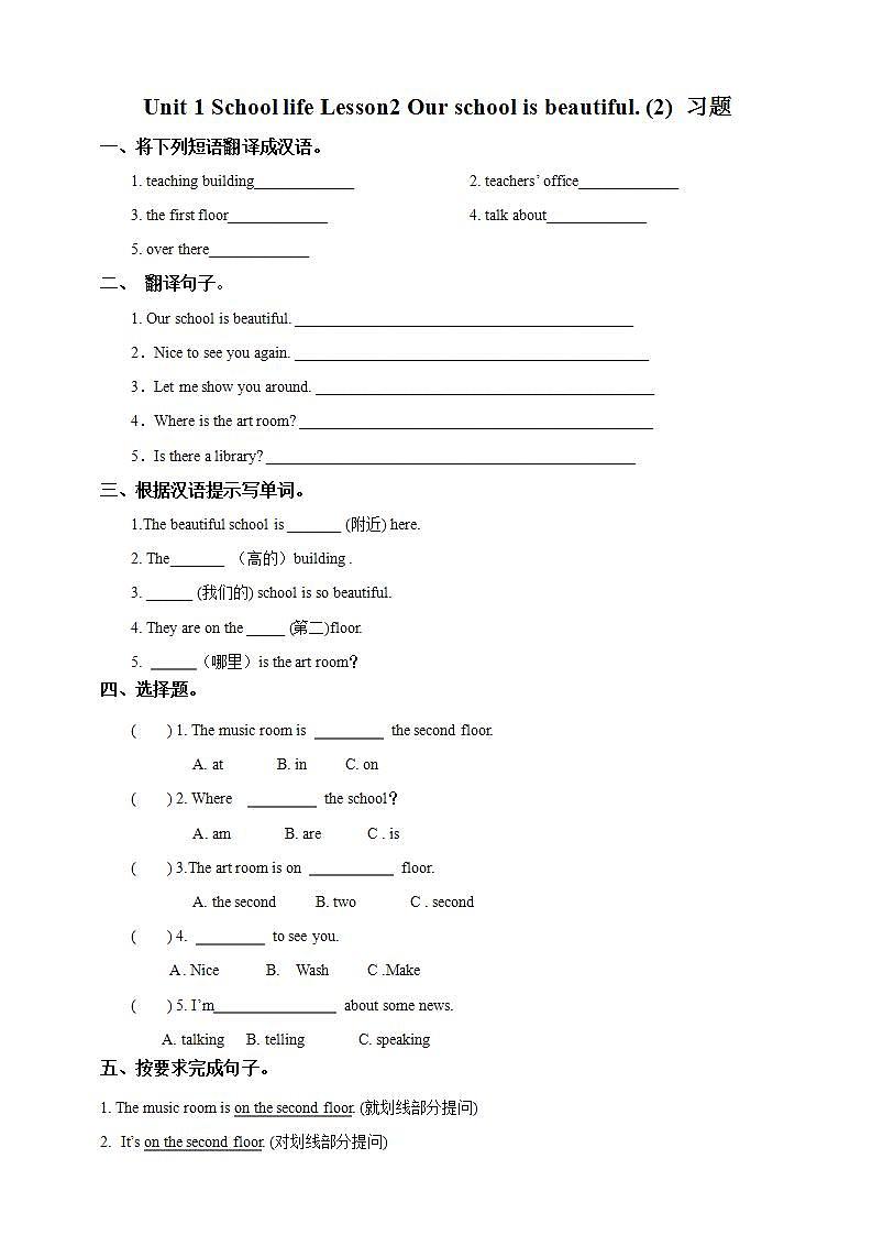 川教版英语六上 Unit1 Lesson2《Our school is beautiful》(2) 练习第1页