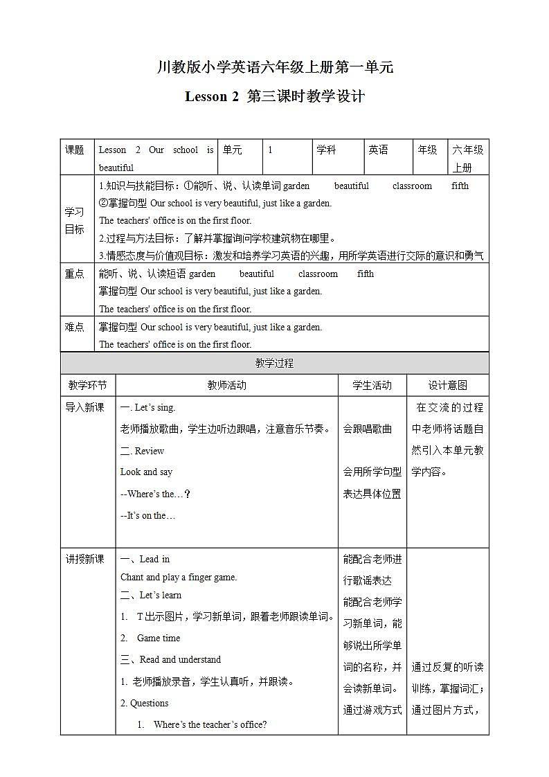 川教版英语六上 Unit1 Lesson2《Our school is beautiful》(3) 课件+教案+练习+素材01