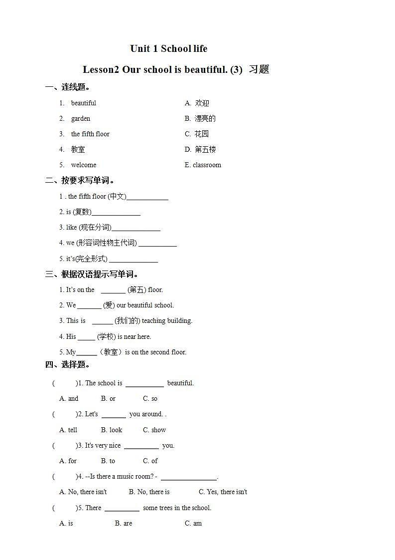 川教版英语六上 Unit1 Lesson2《Our school is beautiful》(3) 课件+教案+练习+素材01
