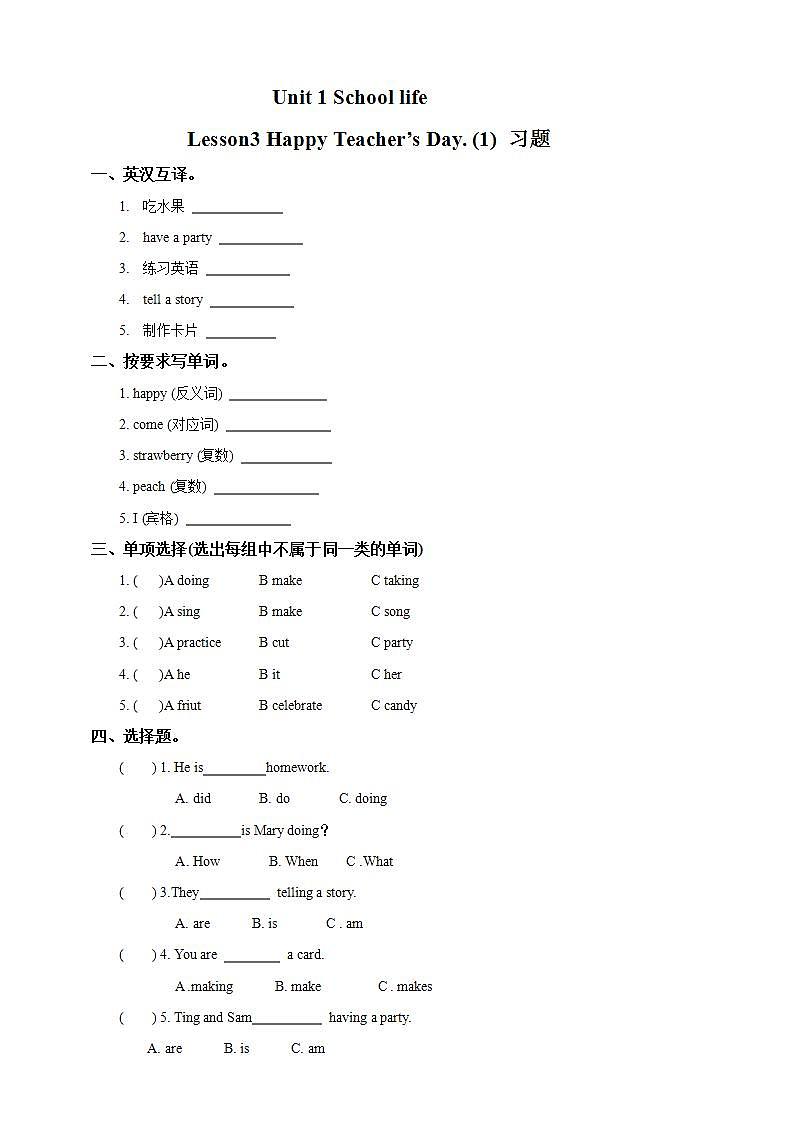 川教版英语六上 Unit1 Lesson3《Happy Teacher's Day》(1) 练习第1页
