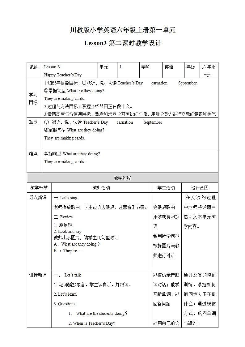 川教版英语六上 Unit1 Lesson3《Happy Teacher's Day》(2) 教案第1页