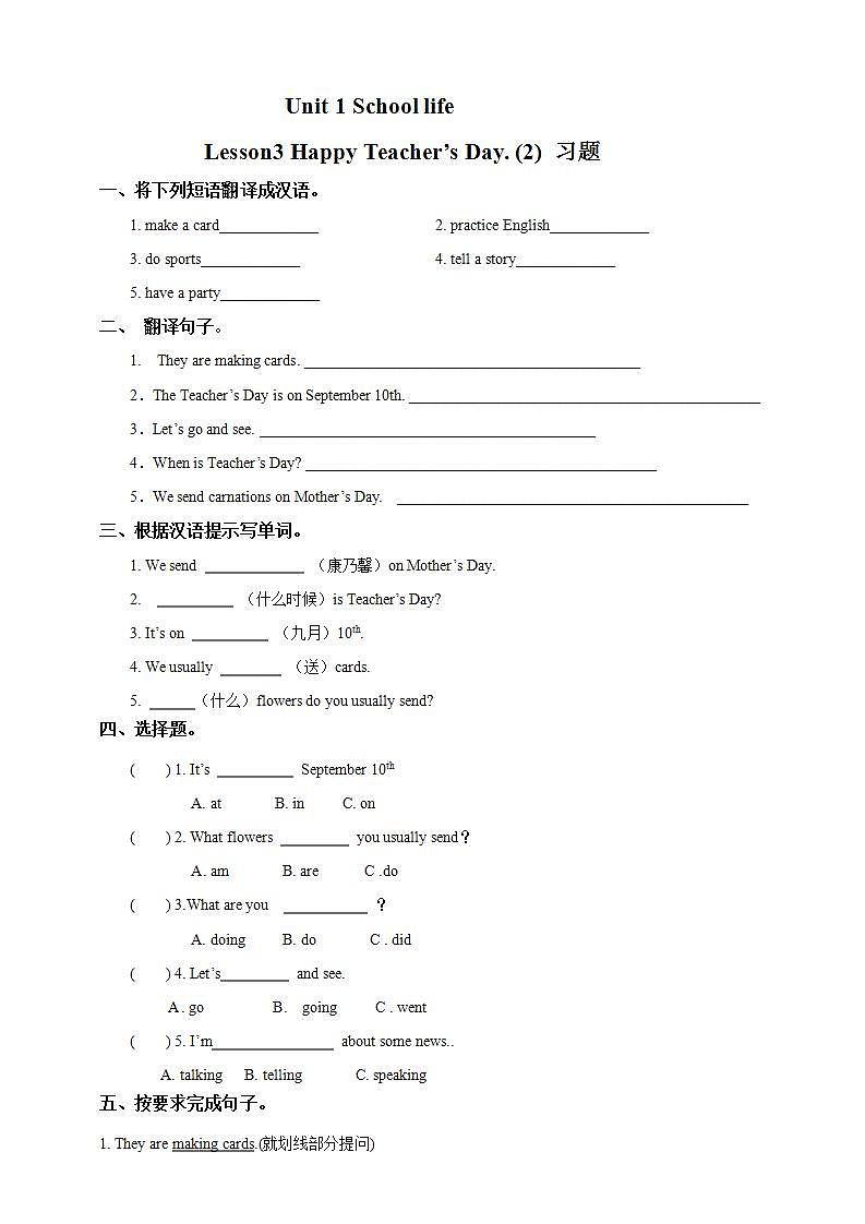 川教版英语六上 Unit1 Lesson3《Happy Teacher's Day》(2) 练习第1页