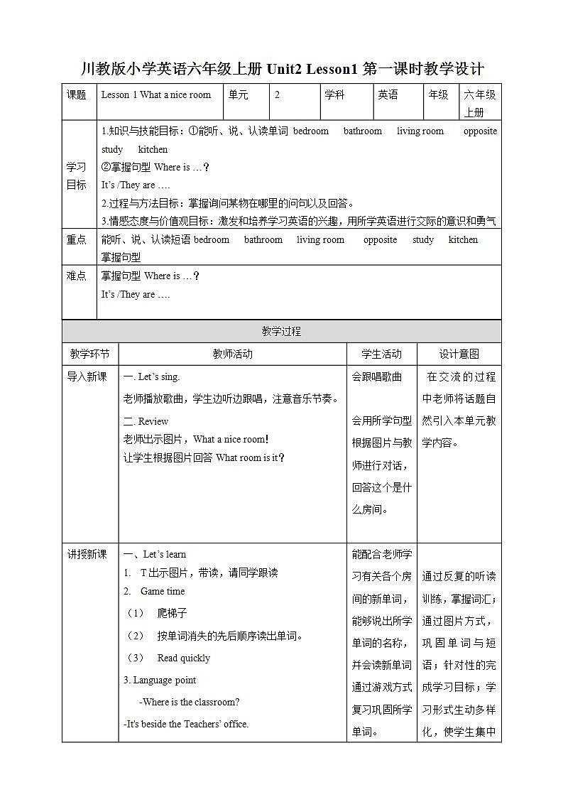 川教版英语六上 Unit2 Lesson1《What a nice room》(1) 课件+教案+练习+素材01
