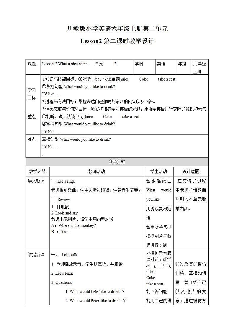 川教版英语六上 Unit2 Lesson1《What a nice room》(2) 课件+教案+练习+素材01