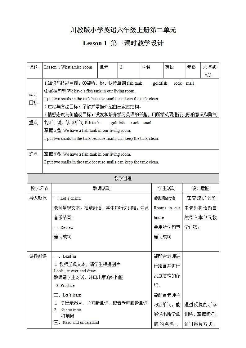 川教版英语六上 Unit2 Lesson1《What a nice room》(3) 课件+教案+练习+素材01