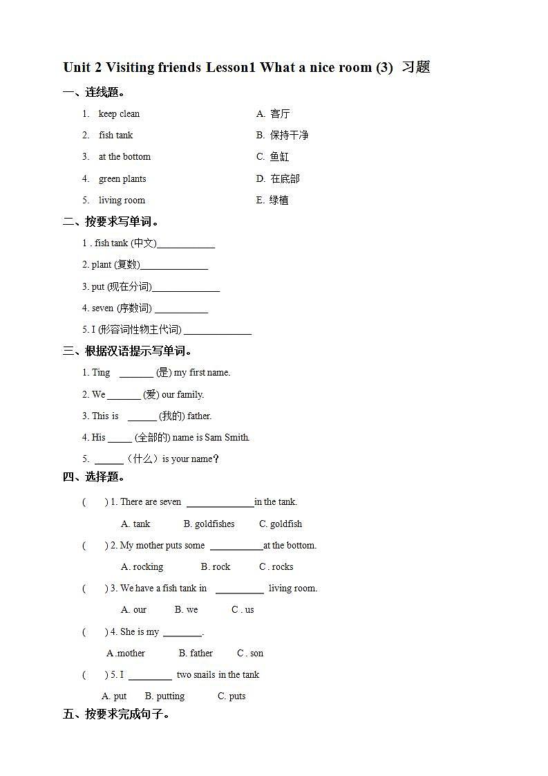 川教版英语六上 Unit2 Lesson1《What a nice room》(3) 课件+教案+练习+素材01