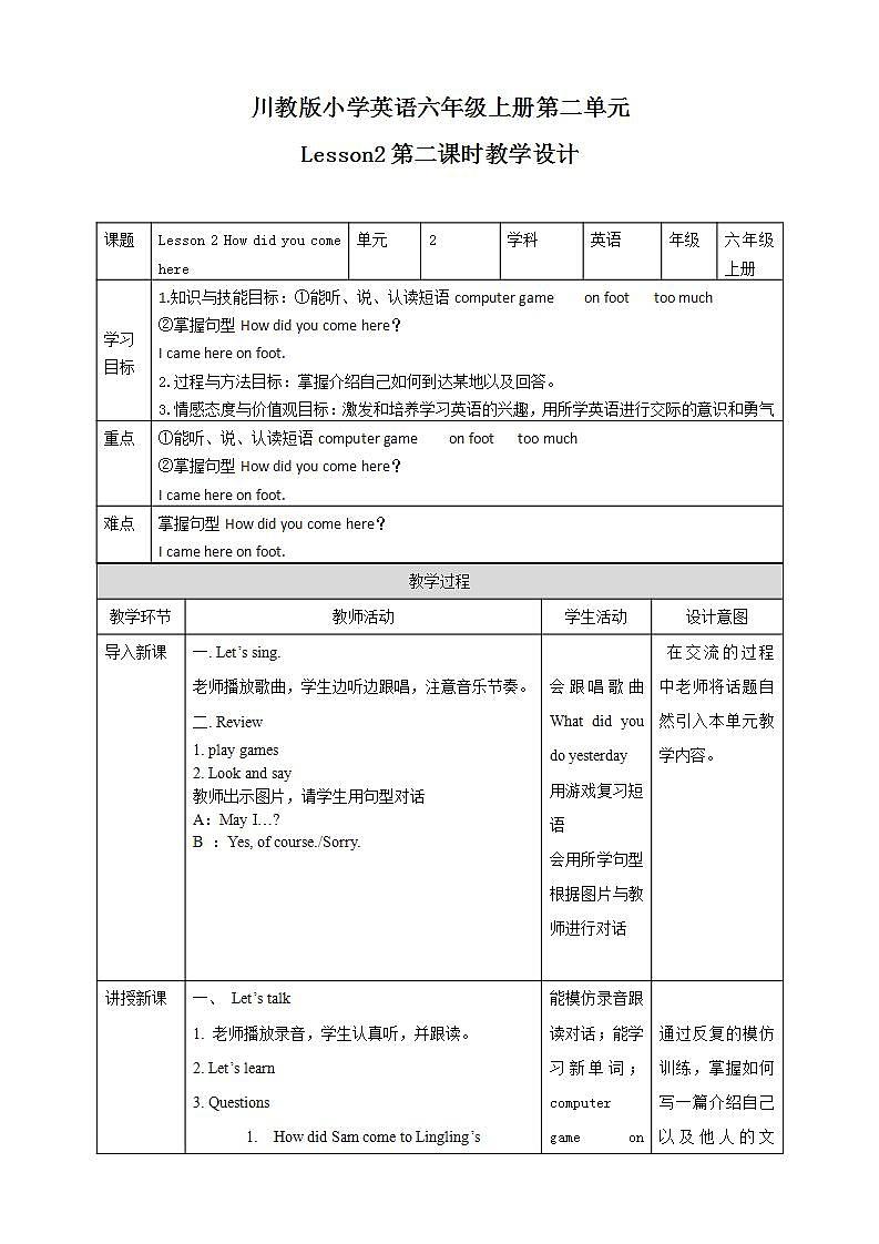 川教版英语六上 Unit2 Lesson2《How did you come here》(2) 课件+教案+练习+素材01