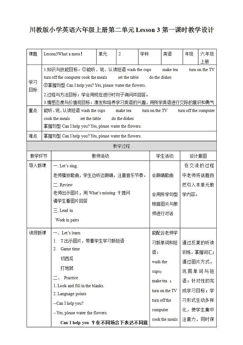 川教版英语六上 Unit2 Lesson3《What a mess》(1) 课件+教案+练习+素材01