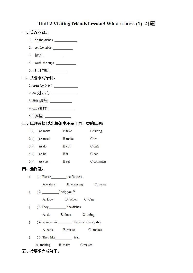 川教版英语六上 Unit2 Lesson3《What a mess》(1) 课件+教案+练习+素材01