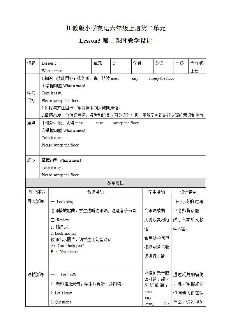 川教版英语六上 Unit2 Lesson3《What a mess》(2) 课件+教案+练习+素材01