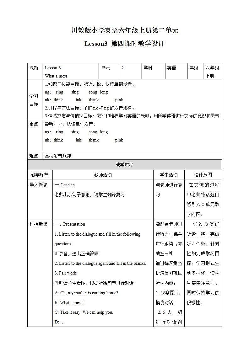 川教版英语六上 Unit2 Lesson3《What a mess》(4) 课件+教案+练习+素材01
