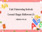 川教版英语六上 Unit3 Lesson1《Happy Halloween》(1) 课件+教案+练习+素材