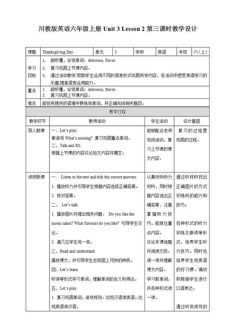 川教版英语六上 Unit3 Lesson2《Thanksgiving Day》(3) 课件+教案+练习+素材01