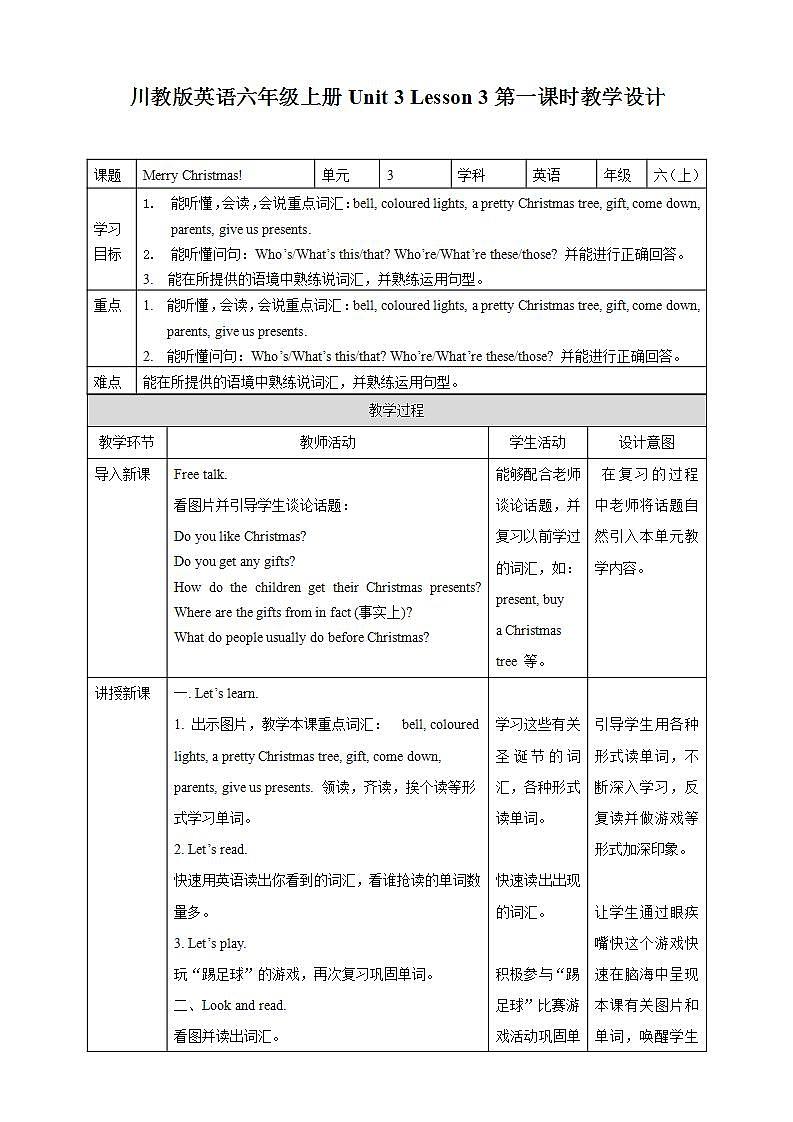 川教版英语六上 Unit3 Lesson3《Merry Christmas》(1) 教案第1页
