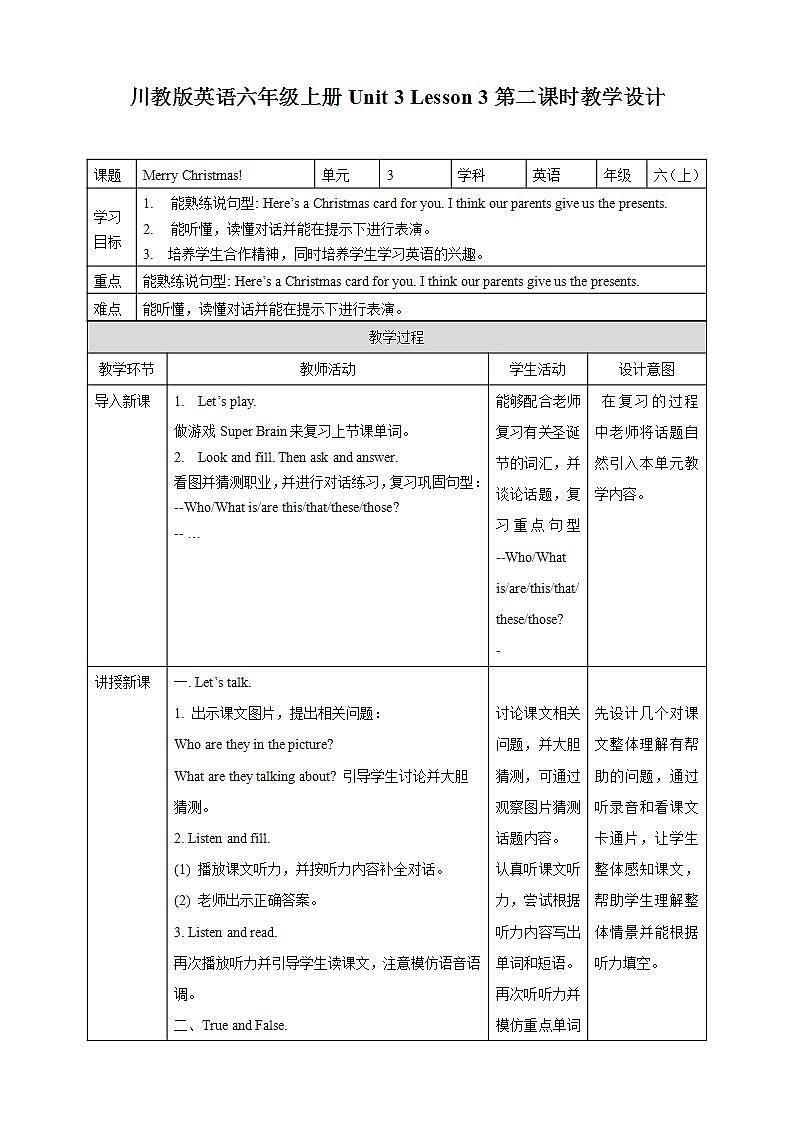 川教版英语六上 Unit3 Lesson3《Merry Christmas》(2) 课件+教案+练习+素材01