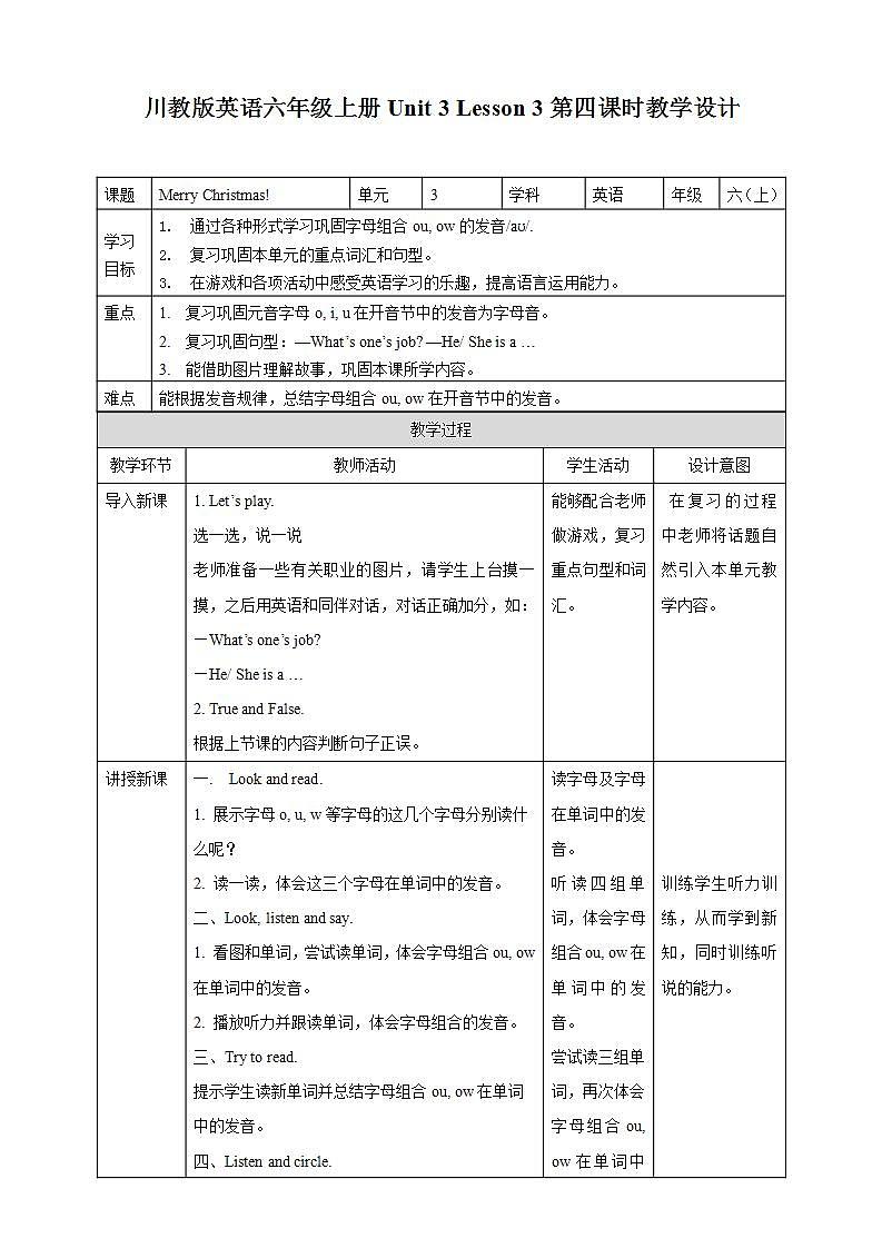 川教版英语六上 Unit3 Lesson3《Merry Christmas》(4) 教案第1页