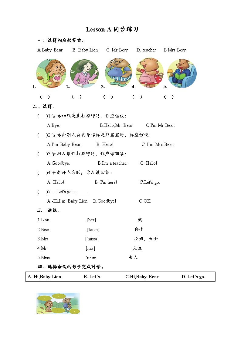 川教版英语三上 Lesson A《Hello》课件+教案+练习+素材01