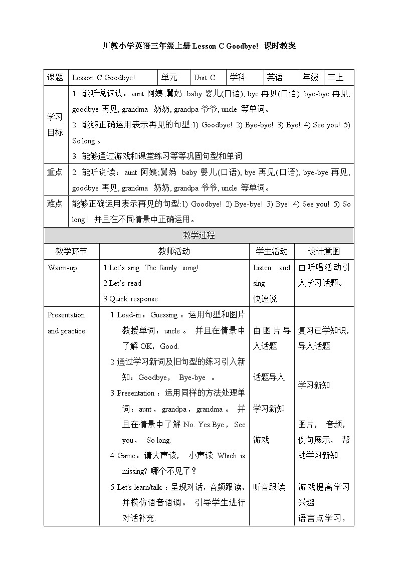 川教版英语三上 Lesson C《Goodbye》课件+教案+练习+素材01