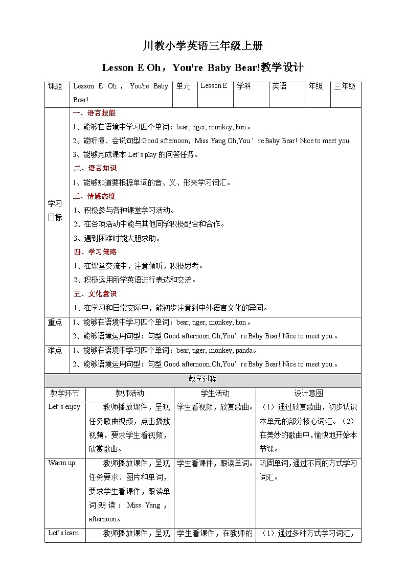 川教版英语三上 Lesson E《Oh,You're Baby Bear》课件+教案+练习+素材01