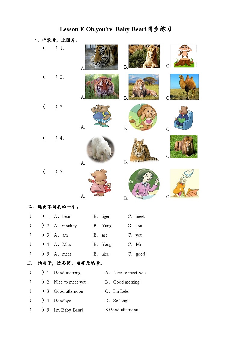 川教版英语三上 Lesson E《Oh,You're Baby Bear》课件+教案+练习+素材01