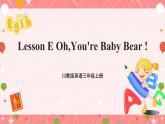 川教版英语三上 Lesson E《Oh,You're Baby Bear》课件+教案+练习+素材