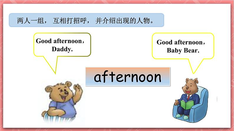 川教版英语三上 Lesson F《Good night》课件第4页